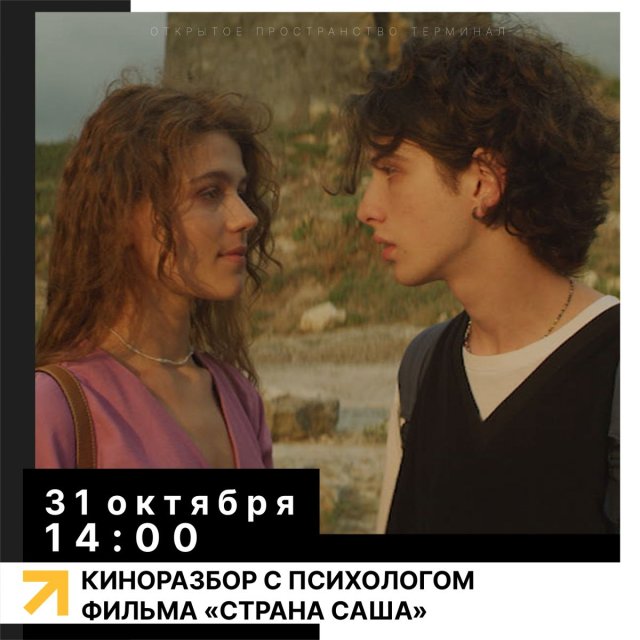 Приглашаем на киноразбор с психологом!