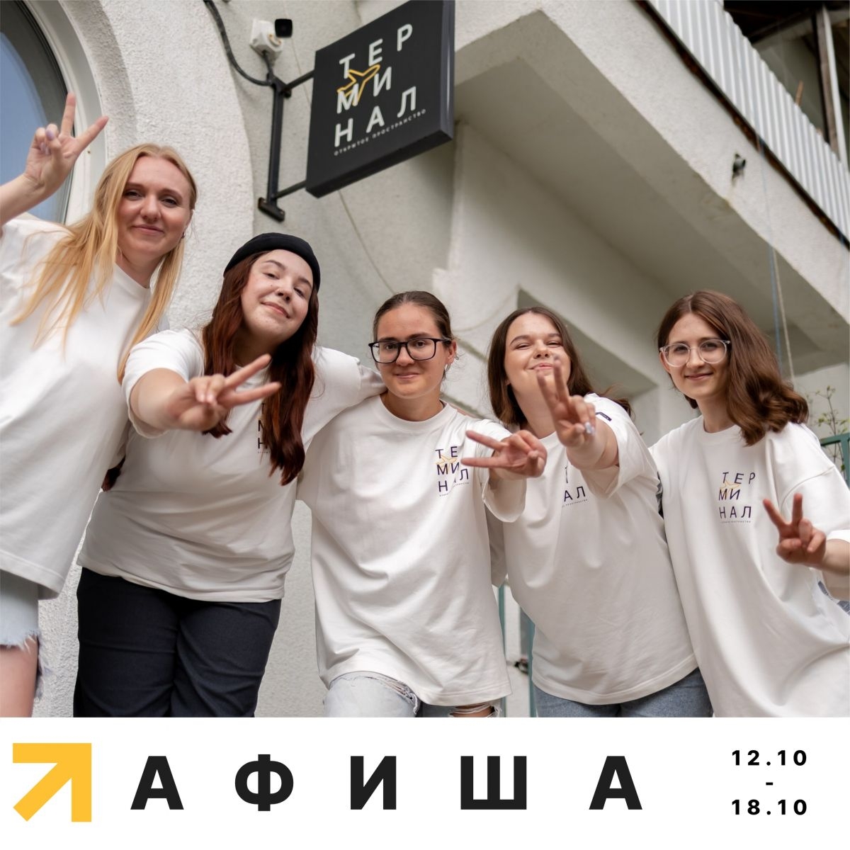 Афиша на неделю