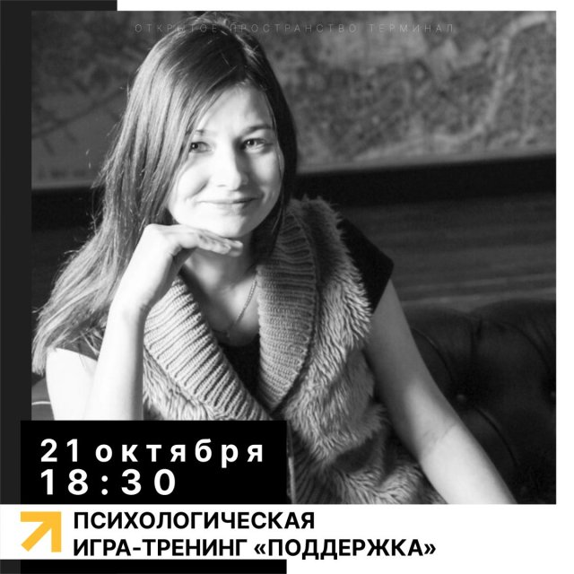 Приглашаем на полезный вечер с "Поддержкой", посвященный ценному навыку — умению запрашивать поддержку и поддерживать.
