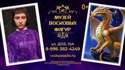 В Новокузнецке с 20 октября будет сразу 2 выставки в ТРЦ "Планета" .Флюрные светящиеся драконы, 3х метровые и восковые.