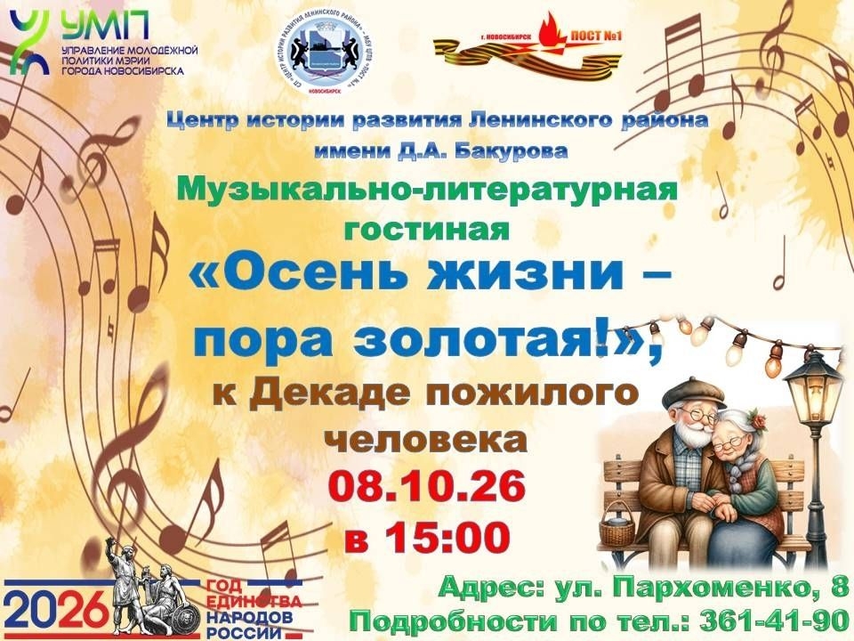 Приглашаем молодёжь на музыкально-литературную гостиную «Осень жизни — пора золотая!»