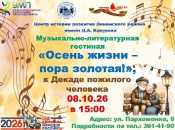 Приглашаем молодёжь на музыкально-литературную гостиную «Осень жизни — пора золотая!»