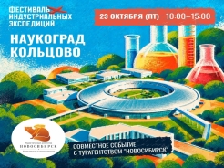 Новосибирск, которого нет в путеводителях