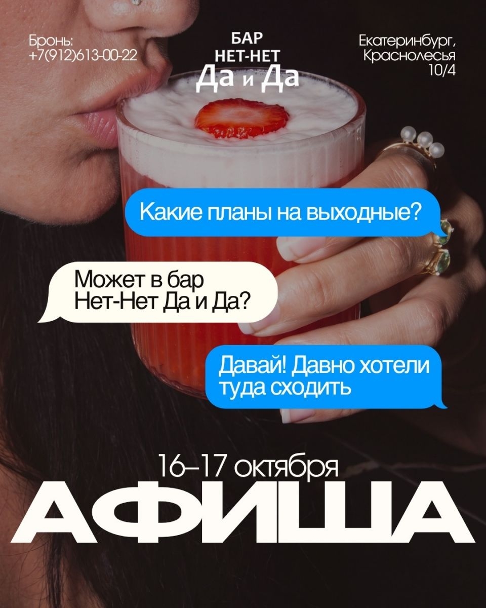 А вы уже решили, куда сходить на этих выходных?