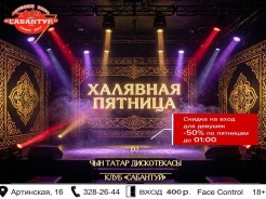 Халявная пятница в «Сабантуе»!