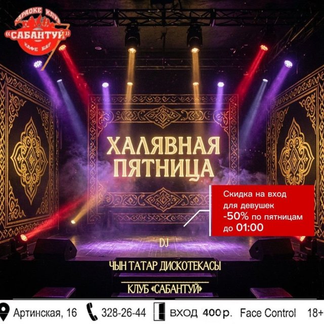 Халявная пятница в «Сабантуе»!