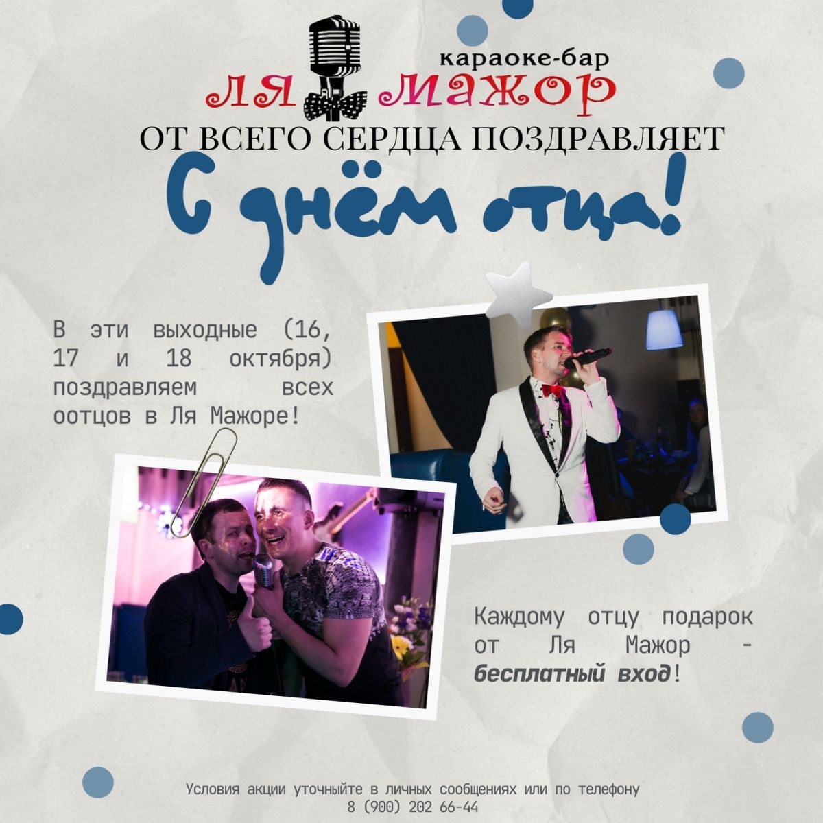 День отца в Ля Мажор