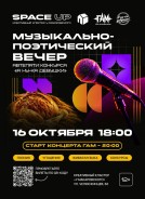Музыкально-поэтический вечер + автепати для конкурса «А ну-ка девушки»