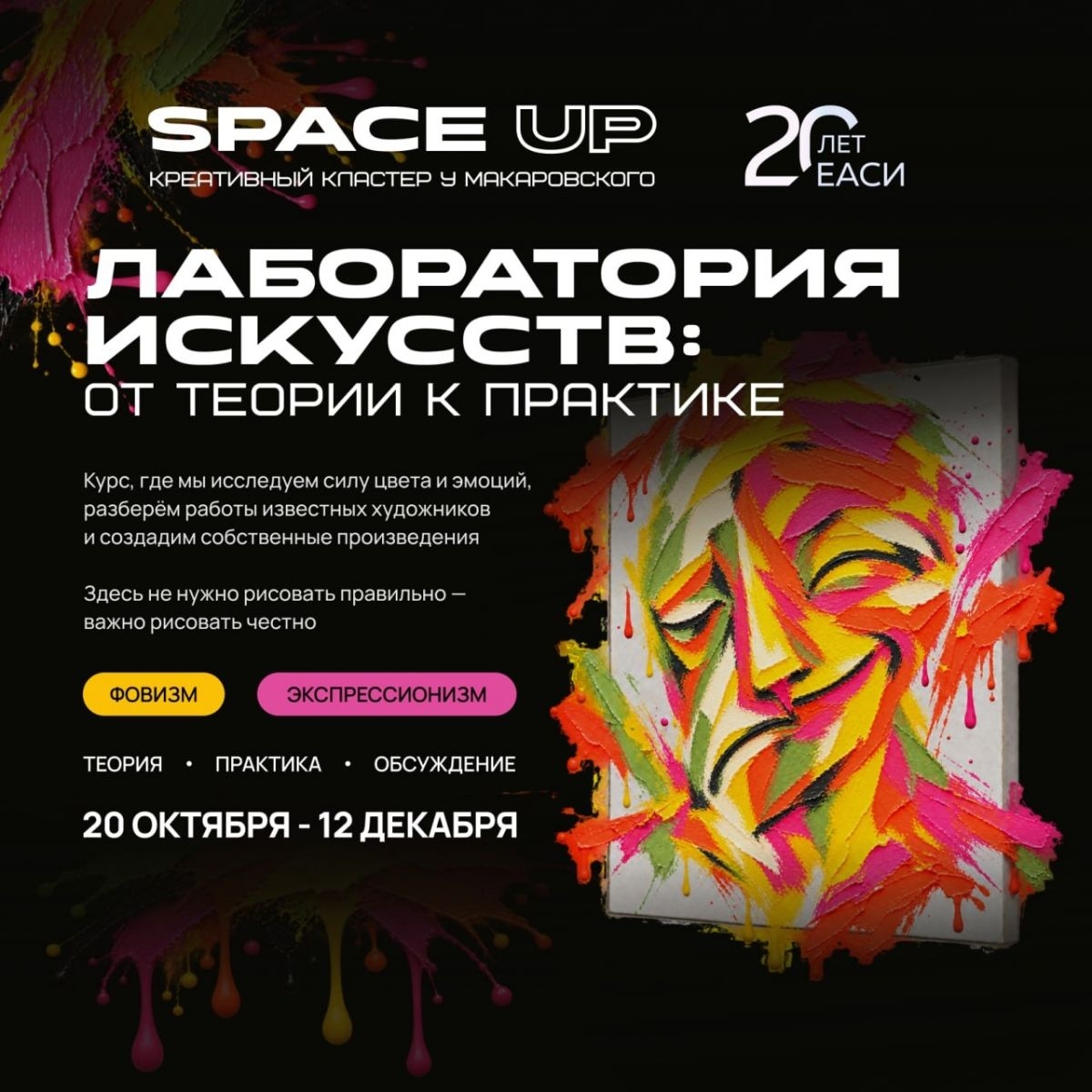 🧑‍🎨 Лаборатория искусств: от теории к практике