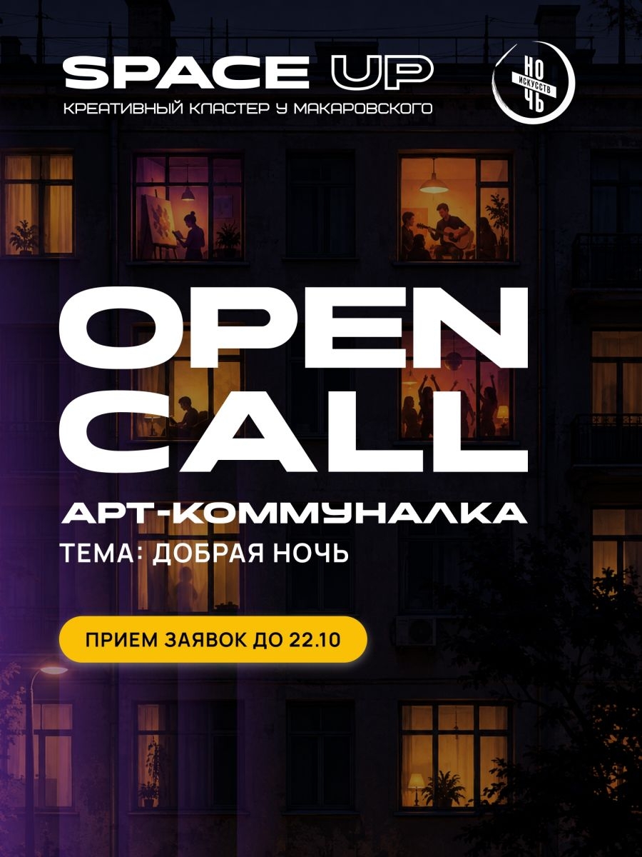 Запускаем Open-call среди художников