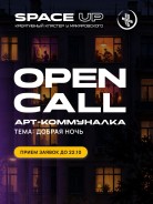 Запускаем Open-call среди художников