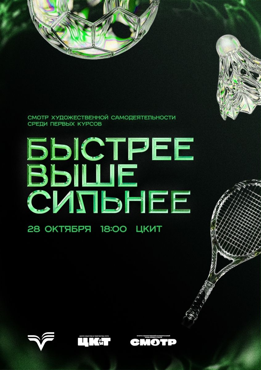 На старт! Внимание! СМОТР
