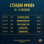 Долгожданная афиша Стендап Бар!