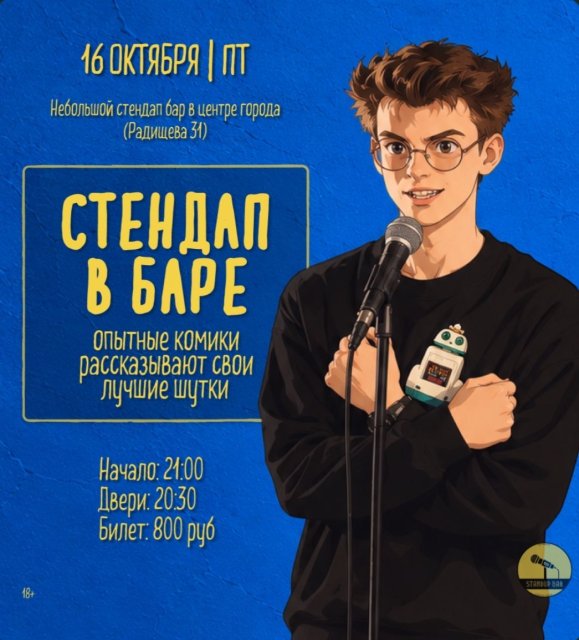 Пятница - Стендап в баре!