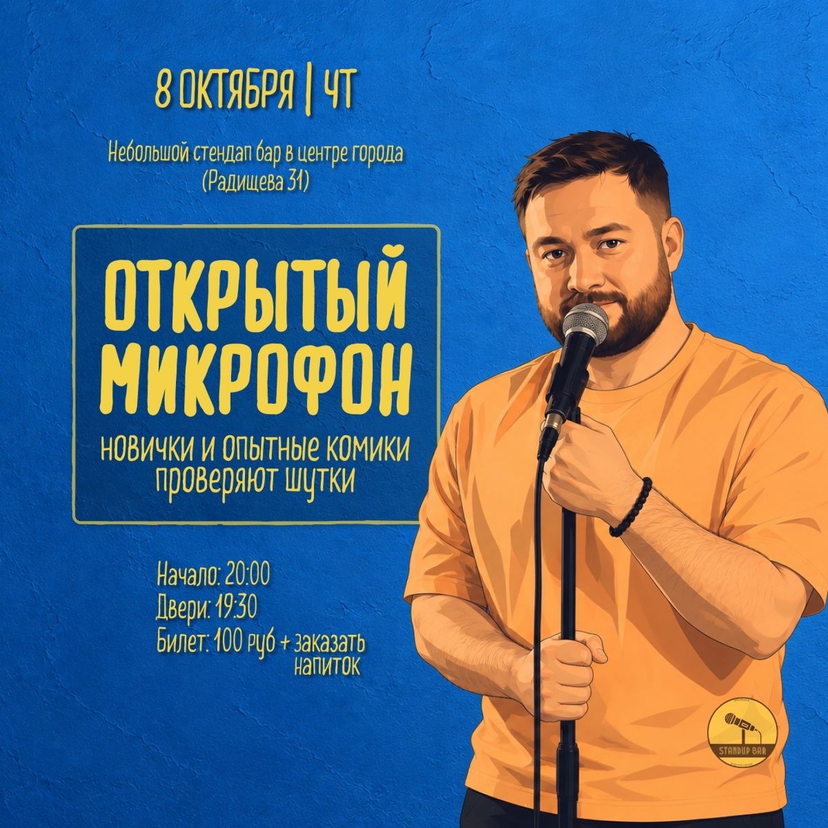 🥰 Четверг - Открытый микрофон!