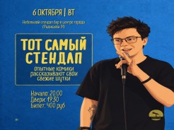 Вторник - Тот Самый Стендап!