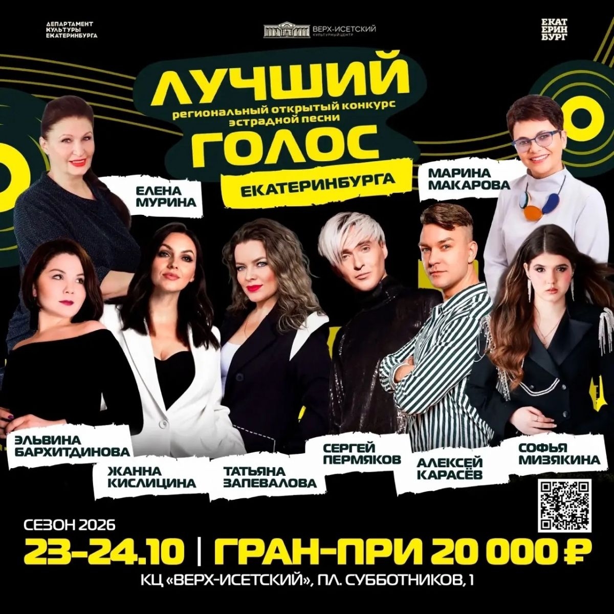 До окончания приема заявок на Лучший голос Екатеринбурга - 3 дня!