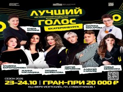 До окончания приема заявок на Лучший голос Екатеринбурга - 3 дня!