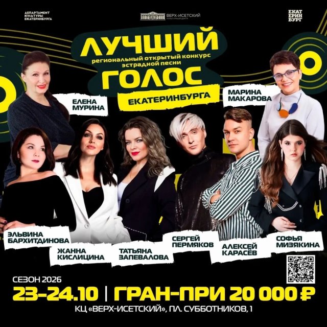До окончания приема заявок на Лучший голос Екатеринбурга - 3 дня!