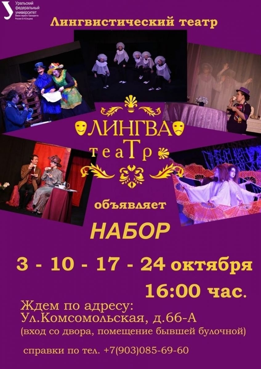 Уже завтра вторая волна набора в наш театр, не пропустите!
