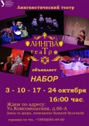 Уже завтра вторая волна набора в наш театр, не пропустите!