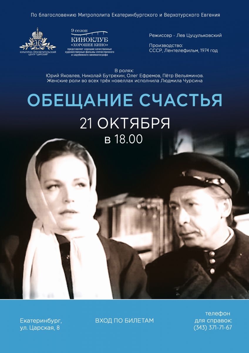 Киноклуб «хорошее кино» приглашает в центр "царский"