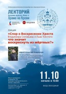 В центре "царский" продолжается лекторий храма на крови и академии журнала "фома"