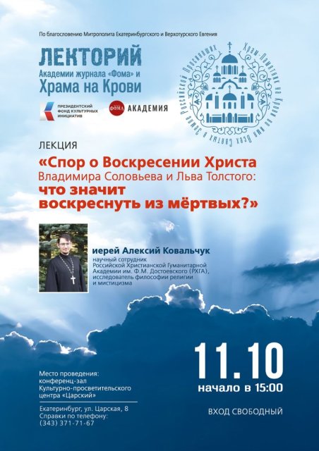 В центре "царский" продолжается лекторий храма на крови и академии журнала "фома"