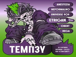 🟣 ТЕМП3Y