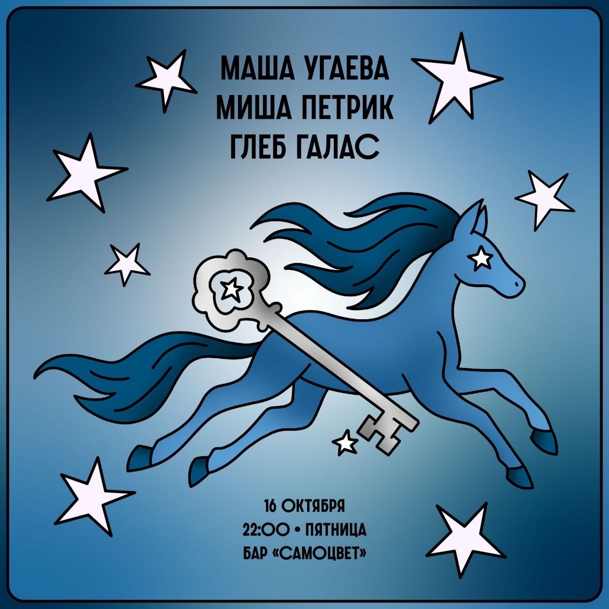 Вечеринка в пятницу