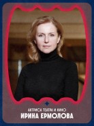 15 октября • Ирина Ермолова и Борис Зырянов в «Самоцвет: Театре»