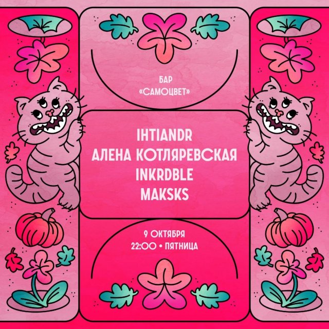 Вечеринка в пятницу