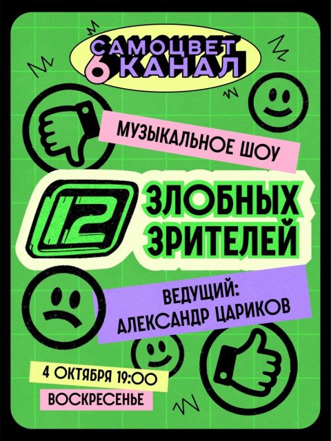 Самоцвет: 6 канал