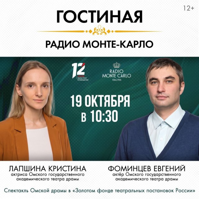 Эфир о спектакле Омской драмы в «Золотом фонде»