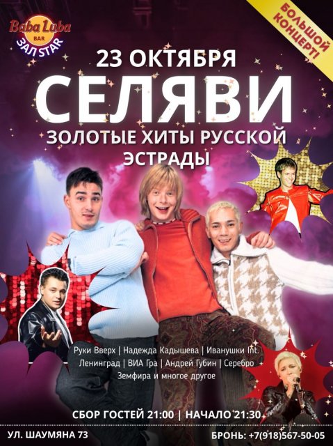 От песен, пробивающих на слезы ностальгии с первых нот, до современных звездочек российской сцены!