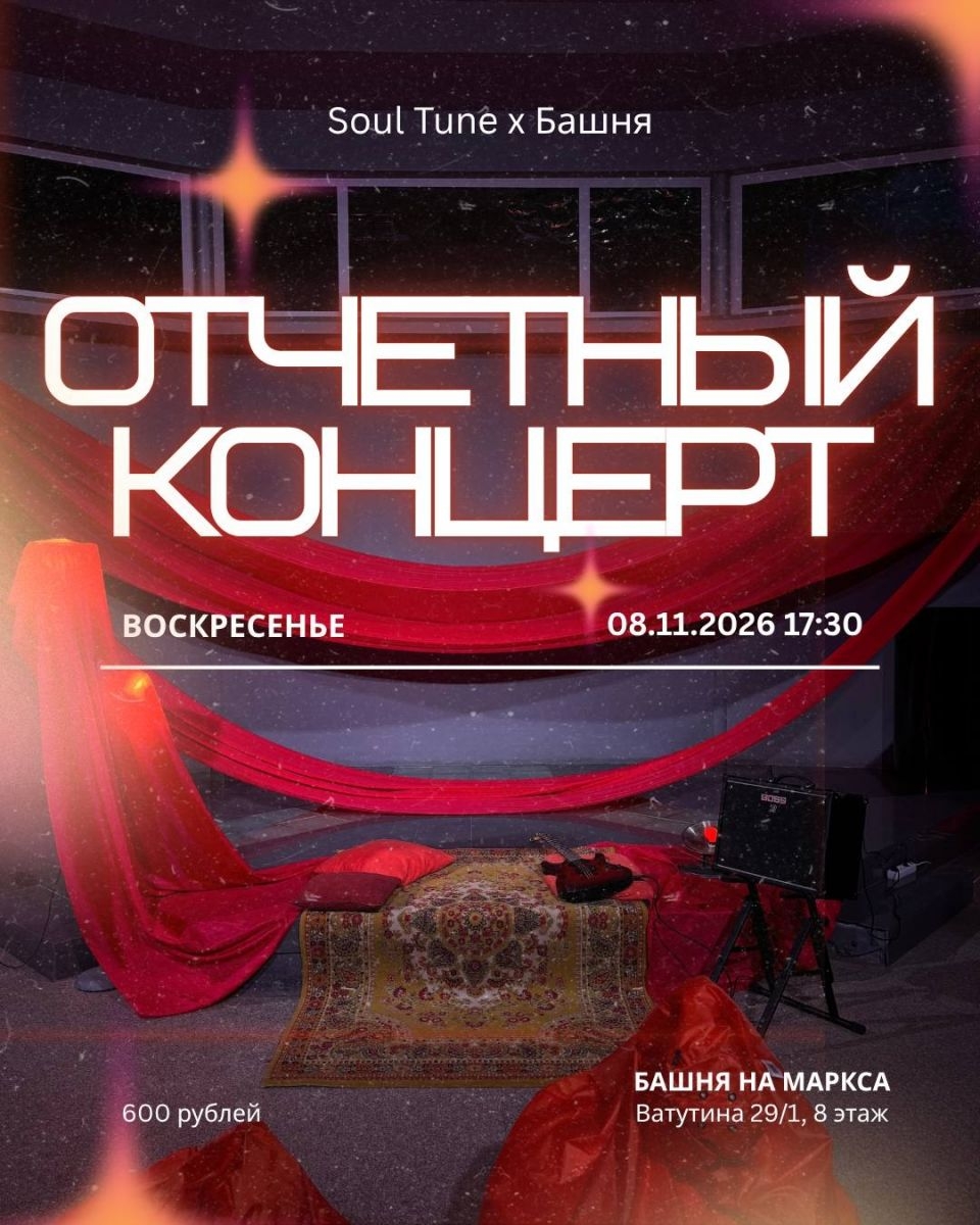 Приглашаем 8 ноября на отчётный концерт музыкальной студии Соул Тюн.