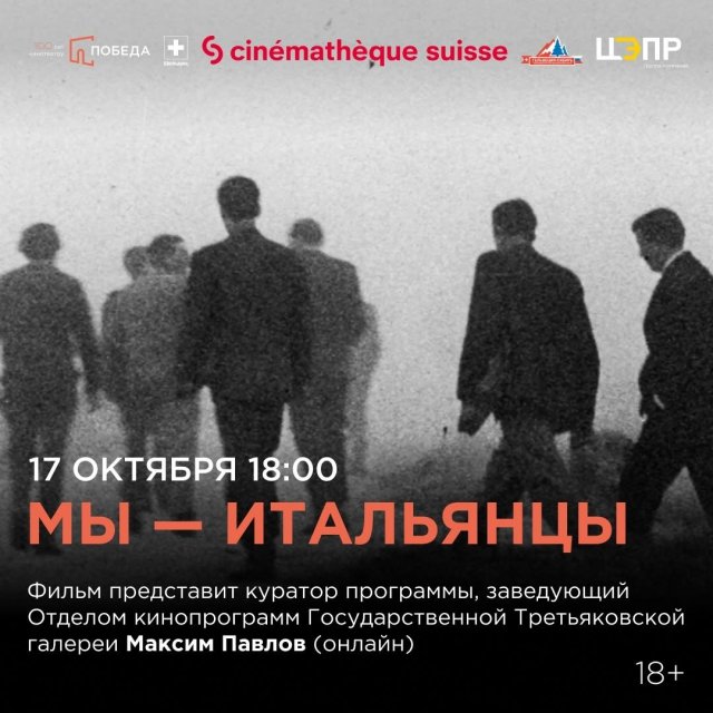 17 октября в 18:00 состоится специальный показ черно-белой классики мирового документального кино — фильма.