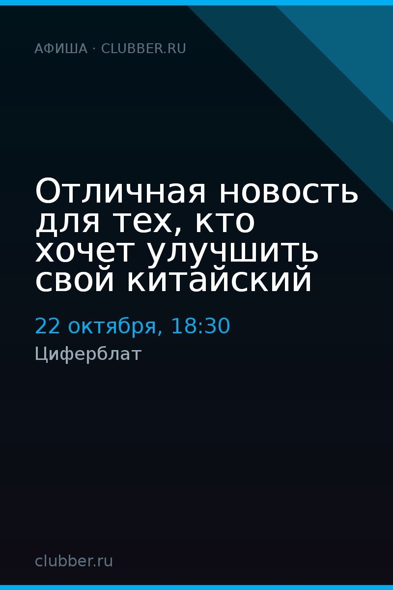 Отличная новость для тех, кто хочет улучшить свой китайский
