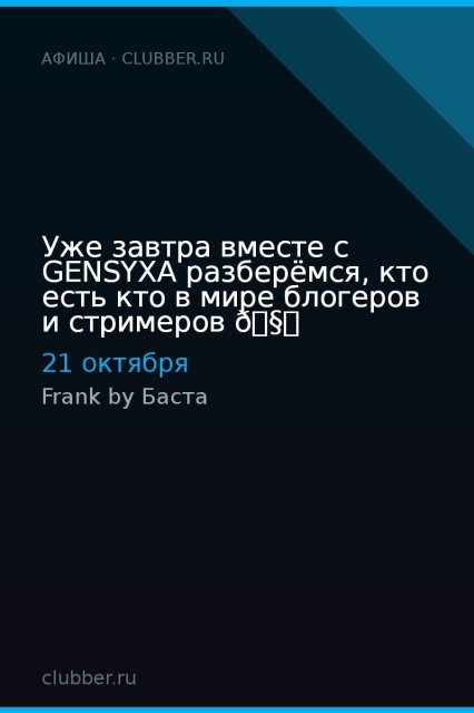 Уже завтра вместе с GENSYXA разберёмся, кто есть кто в мире блогеров и стримеров 🧐