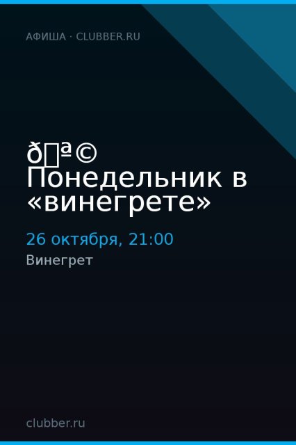 🪩 Понедельник в «винегрете»