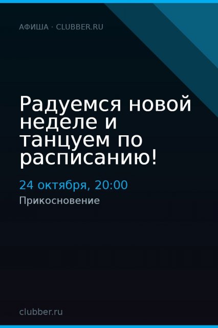 Радуемся новой неделе и танцуем по расписанию!