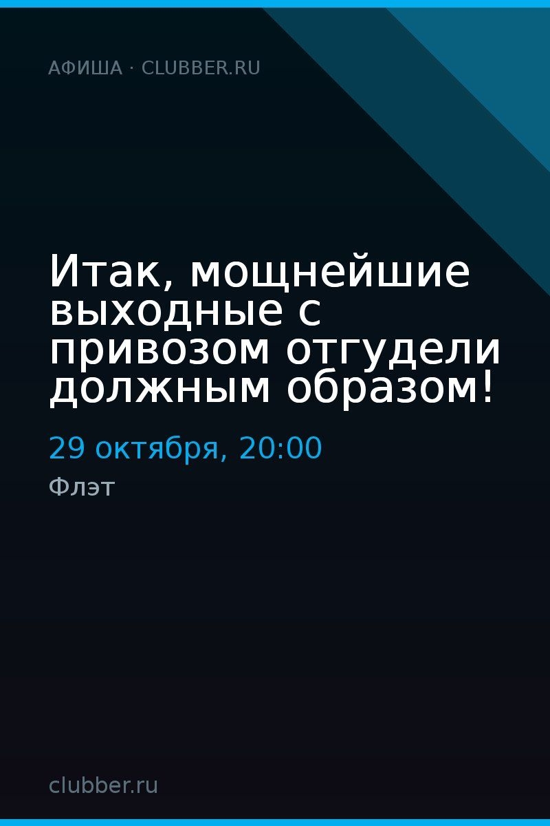 Итак, мощнейшие выходные с привозом отгудели должным образом!