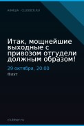 Итак, мощнейшие выходные с привозом отгудели должным образом!