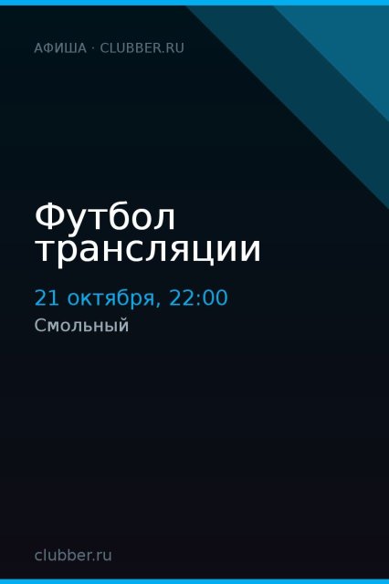 Футбол трансляции