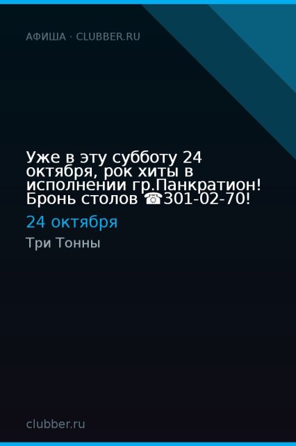 Уже в эту субботу 24 октября, рок хиты в исполнении гр.Панкратион! Бронь столов ☎️301-02-70!