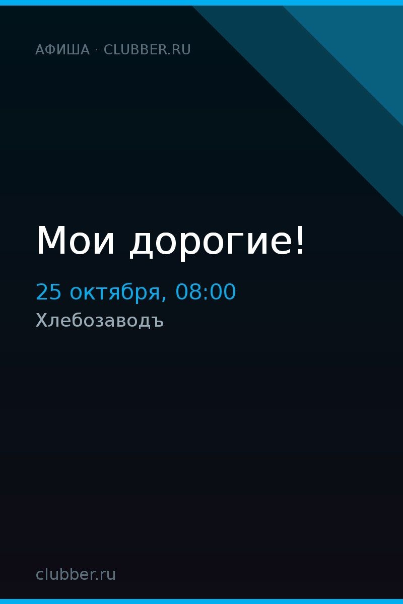 Мои дорогие!