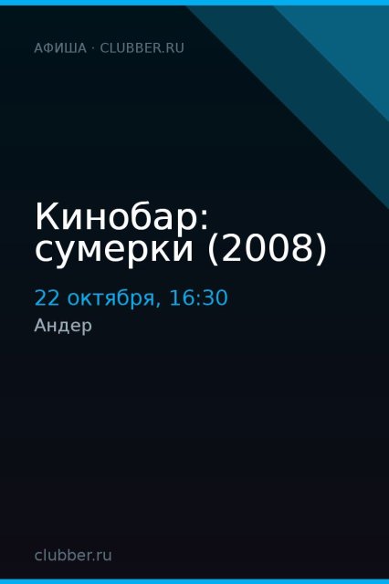 Кинобар: сумерки (2008)