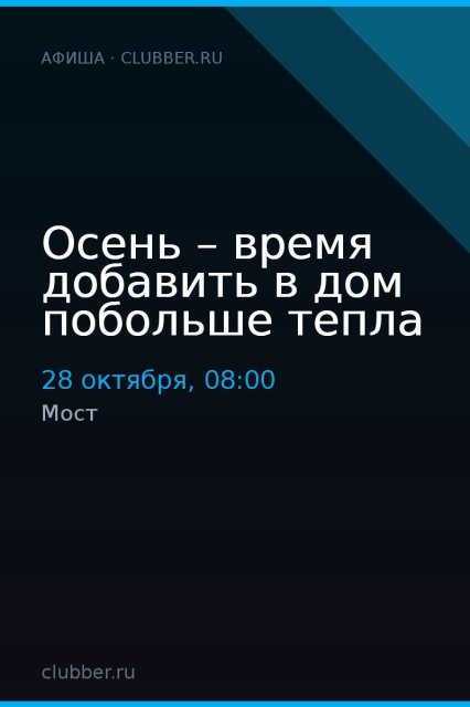 Осень – время добавить в дом побольше тепла