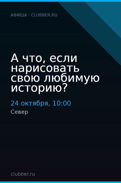 А что, если нарисовать свою любимую историю?
