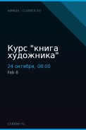 Курс "книга художника"